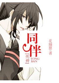 《(死神同人)同伴》