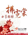 《拂霓裳》