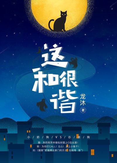 《这很和谐》