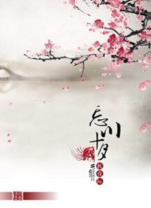 《忘川十月秋夜际》