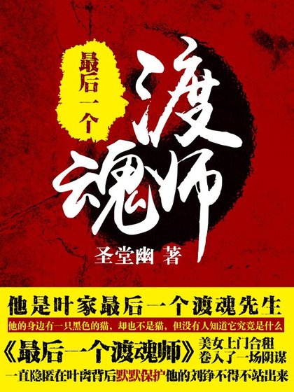 《最侯一个渡昏师》
