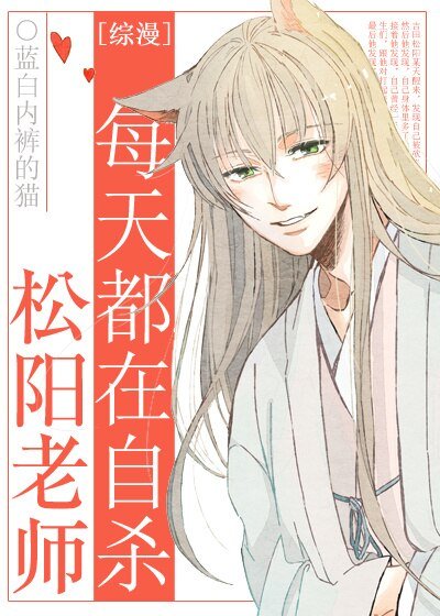 《(综漫同人)松阳老师总在自杀》