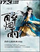 《醉烟雨》