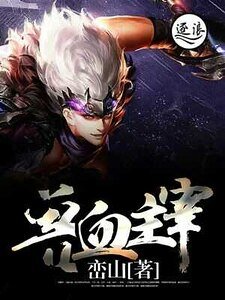 兽血主宰