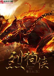 烈狗侠