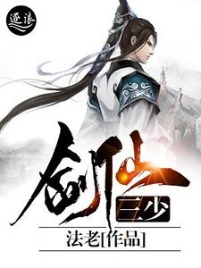 剑仙三少