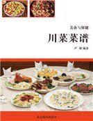 《川菜菜谱》