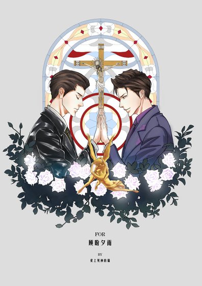 （影视同人）【初次】 燃烧吧，弟控！