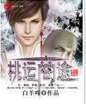 《桃运商途》