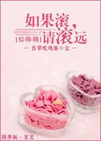 《(综韩剧同人)如果滚,请滚远》