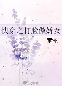快穿之打脸傲娇女