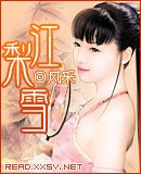 《江梨雪》