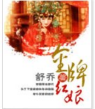 《金牌红娘》