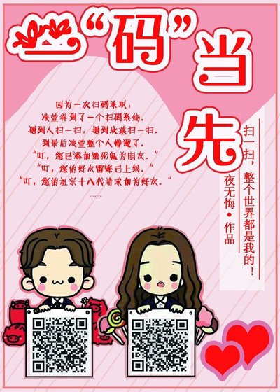 扫码免费送男友[系统]