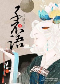 《子不语之罗刹》