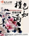 《槿色如画》