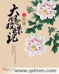 《大明双姝记》