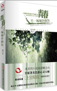 《青春是一场刻骨的伤》