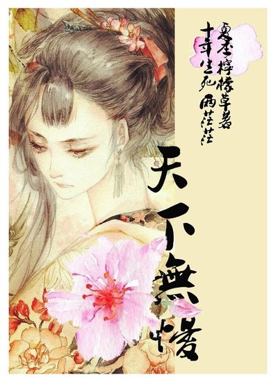 《天下无忧》