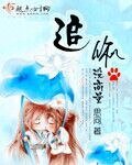 《追你没商量/百草千千结》