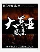 《大东亚风云》