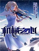 《机械之心》