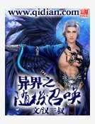异界之随机召唤