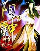 《阳神》