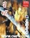 《仙极》