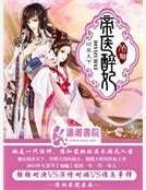 帝医醉妃