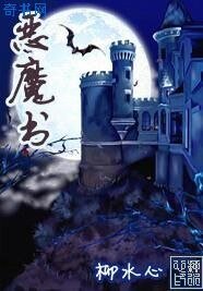恶魔书