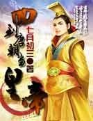 回到唐朝当皇帝