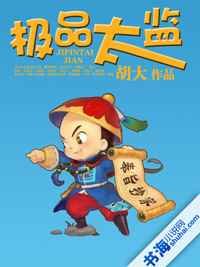 《极品太监》