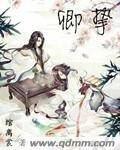 《卿挚》