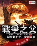 《战争之父》