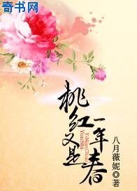 桃红又是一年春