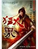 《狱界》