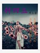种田玉