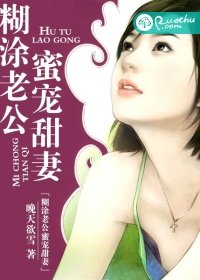 《糊涂老公蜜宠甜妻-情深如旧》