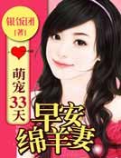 萌宠33天：早安绵羊妻