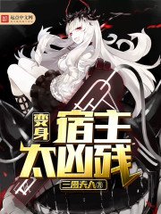 《请阻止她的黑化》