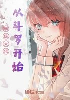 《曼级大佬从斗罗开始》