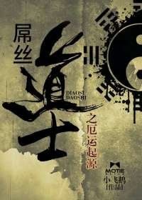 《废柴奇遇之厄运起源》