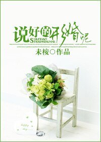 《说好的形婚呢》