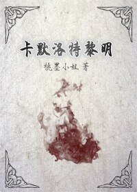 （圆桌骑士bl）卡默洛特黎明