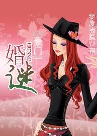 婚谜