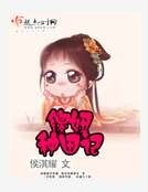 《傻妞种田记》