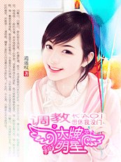《调教大明星:想休我没门》