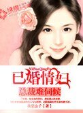 总裁难伺候