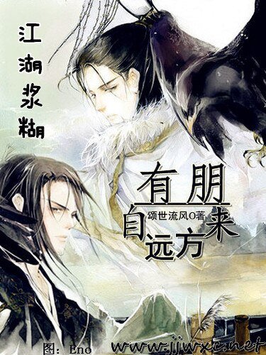 《有朋自远方来》